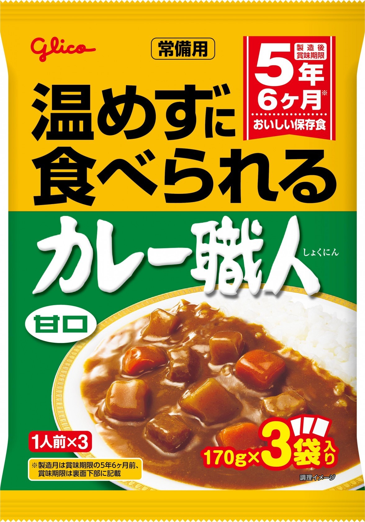 常備用カレー職人3食パック甘口　パッケージ画像